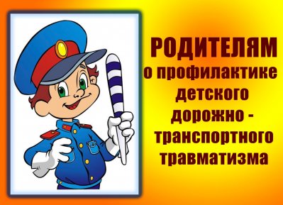 Памятка родителям